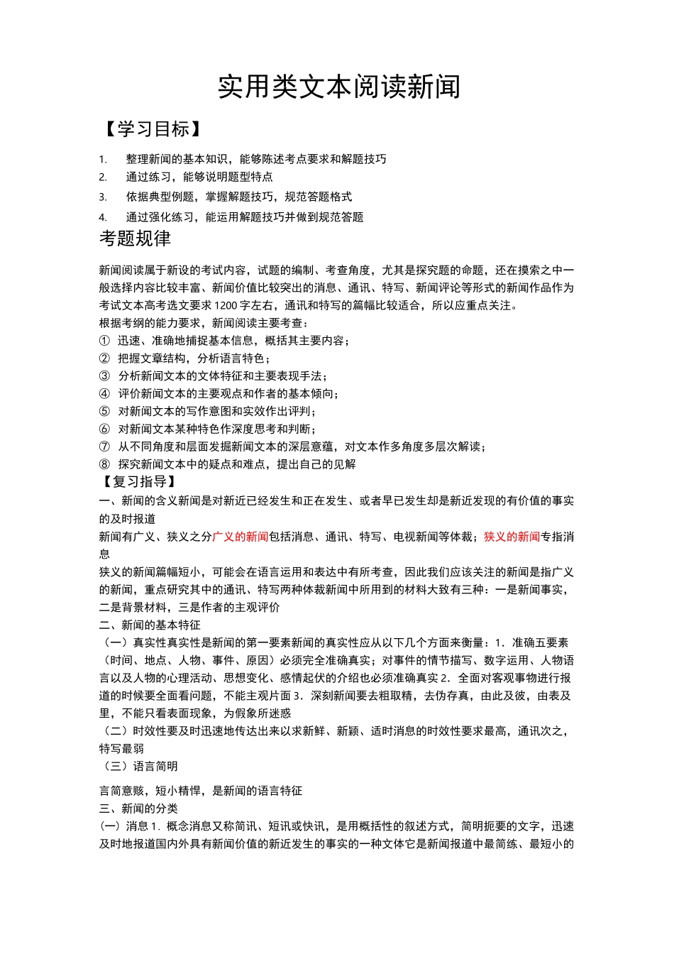 新闻新闻实用类文本阅读_第1页