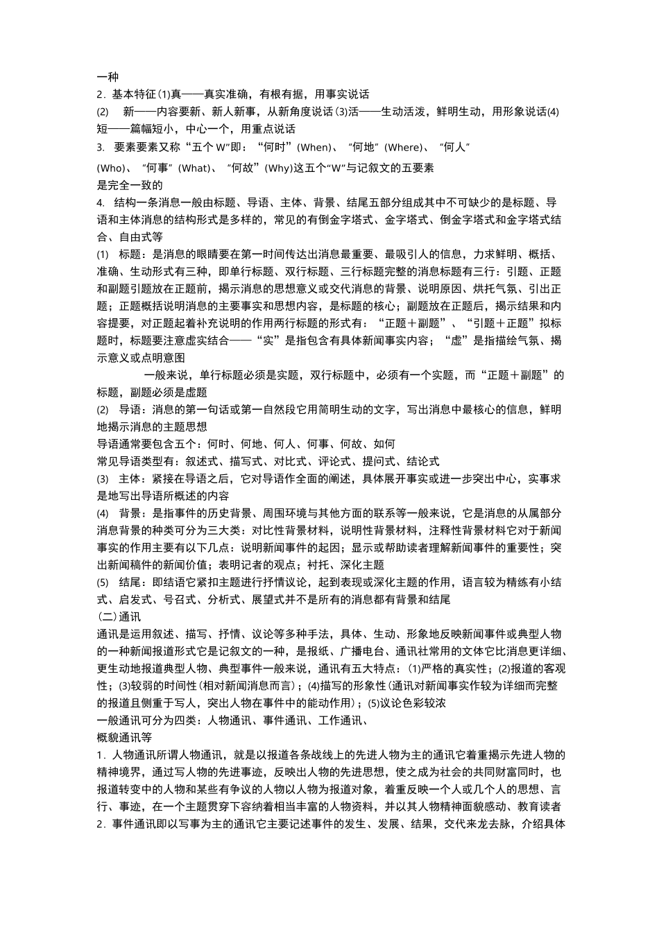 新闻新闻实用类文本阅读_第2页
