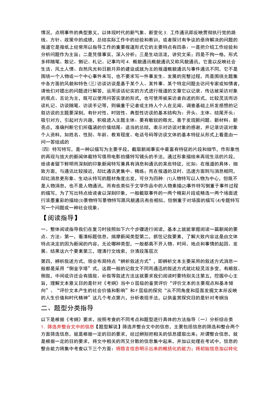 新闻新闻实用类文本阅读_第3页