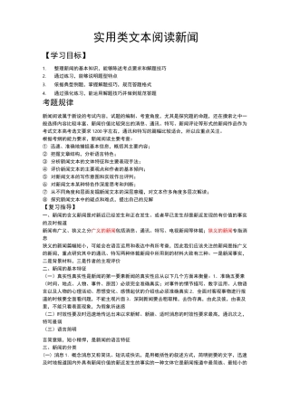 新闻新闻实用类文本阅读