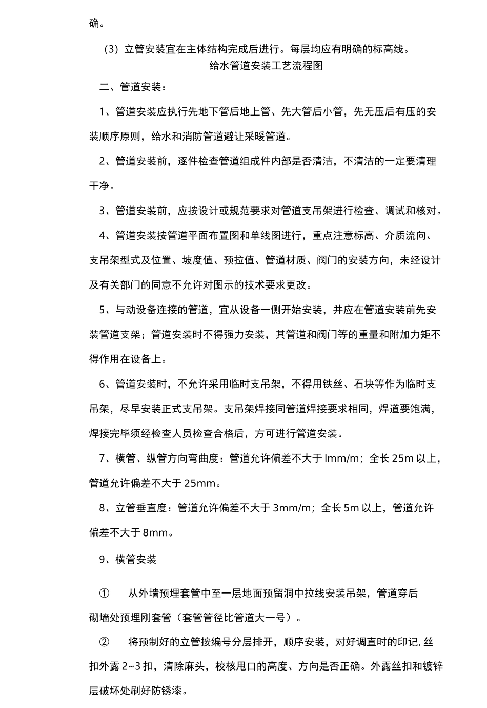 给水衬塑钢管技术交底_第2页