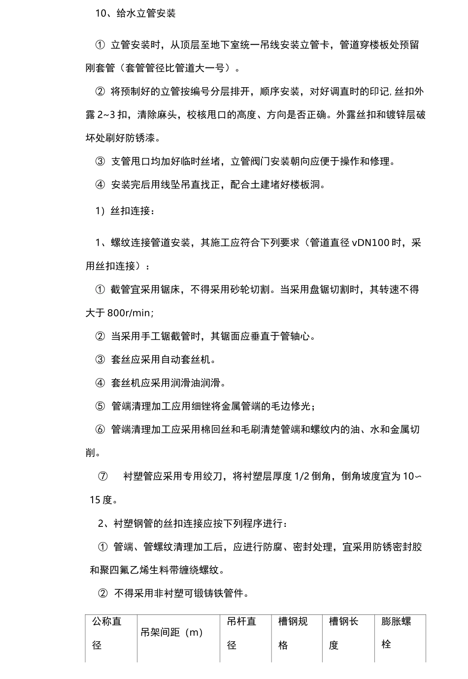 给水衬塑钢管技术交底_第3页
