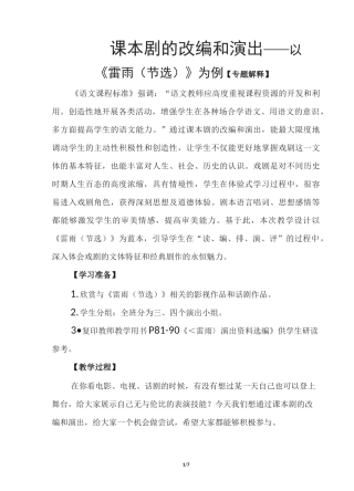 人教版高中语文课本剧的改编和演出—以《雷雨(节选)》为例