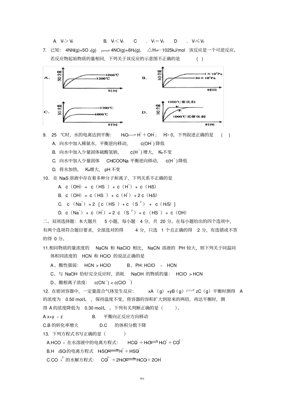 化学选修四期末测试题含答案_第2页