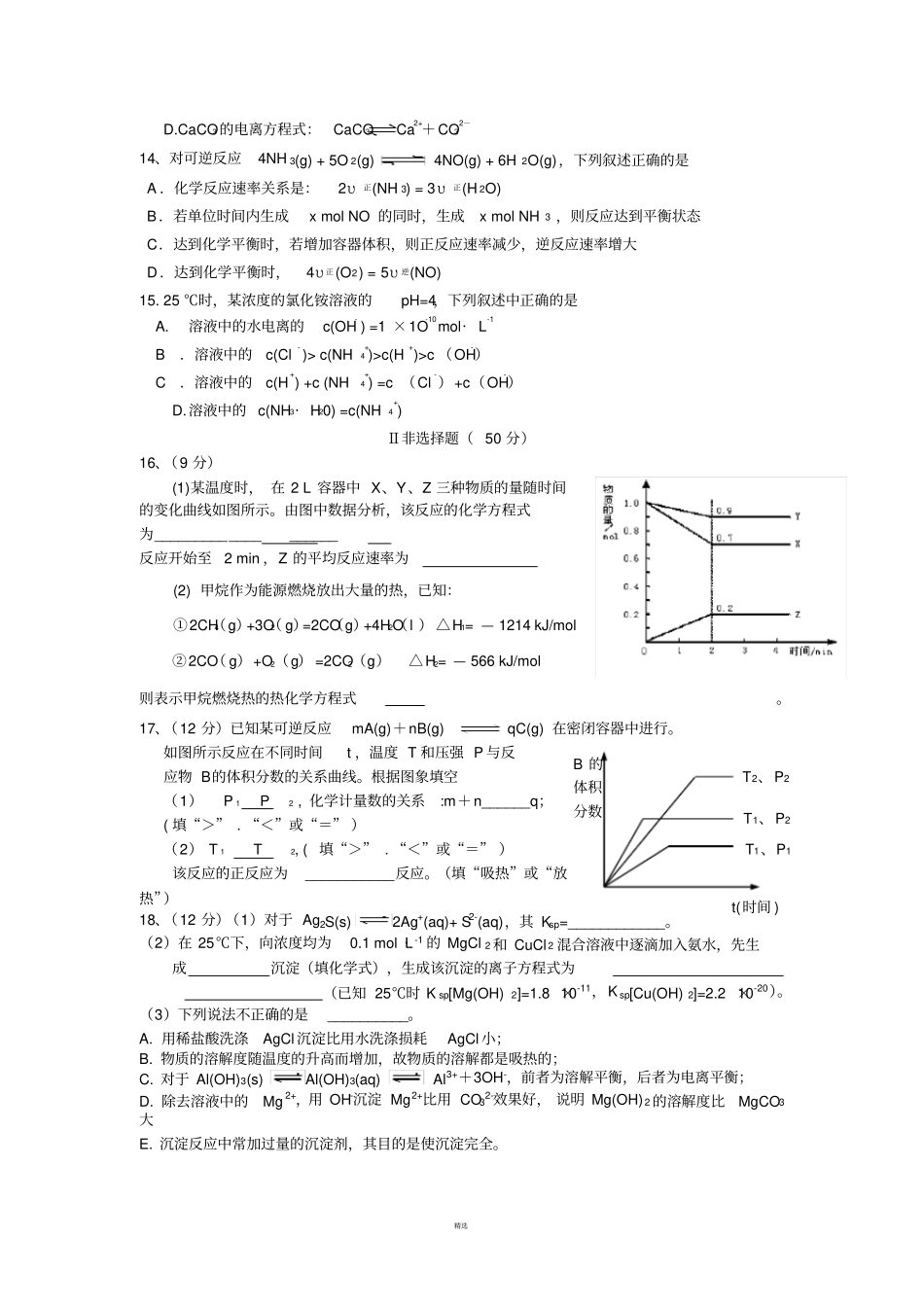 化学选修四期末测试题含答案_第3页