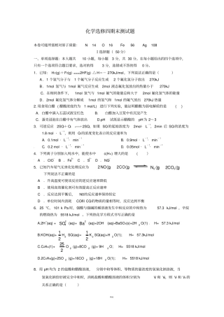 化学选修四期末测试题含答案
