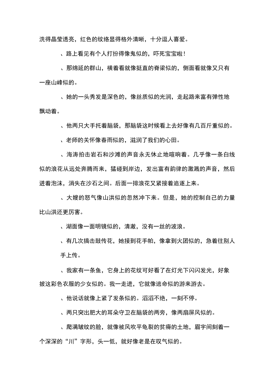 用像似的造句_第3页
