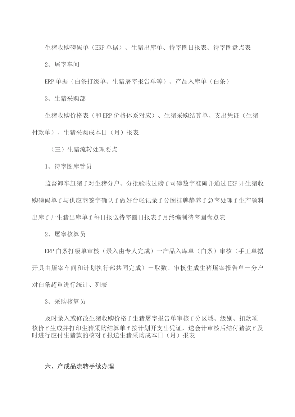 生猪屠宰成本知识_第3页