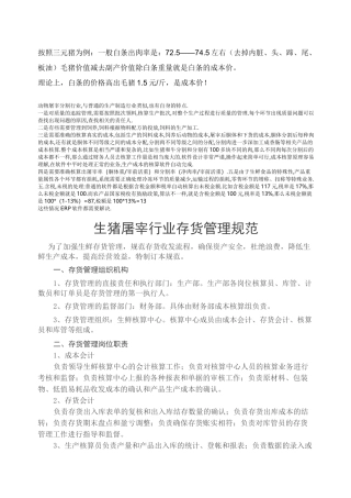 生猪屠宰成本知识