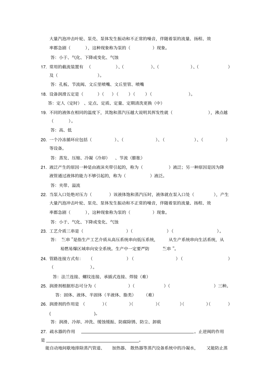化学部基础题库汇总_第2页