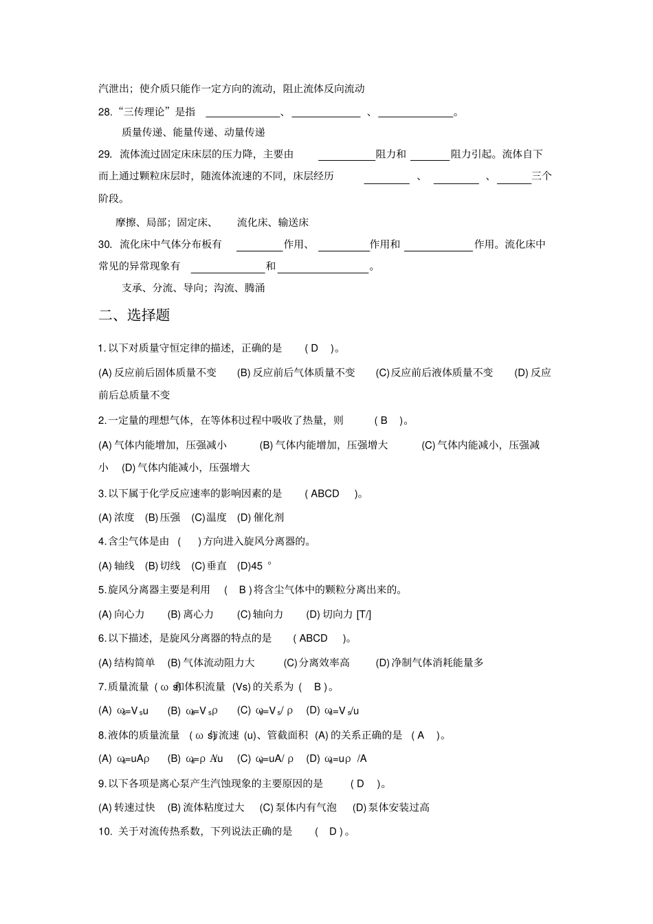 化学部基础题库汇总_第3页