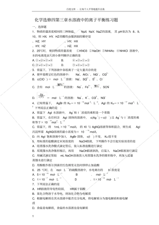 化学选修四水溶液中的离子平衡练习题附答案