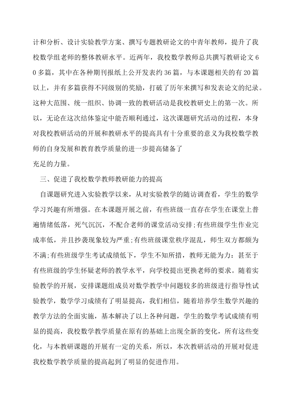 课题成果的自我评价2022年_第2页