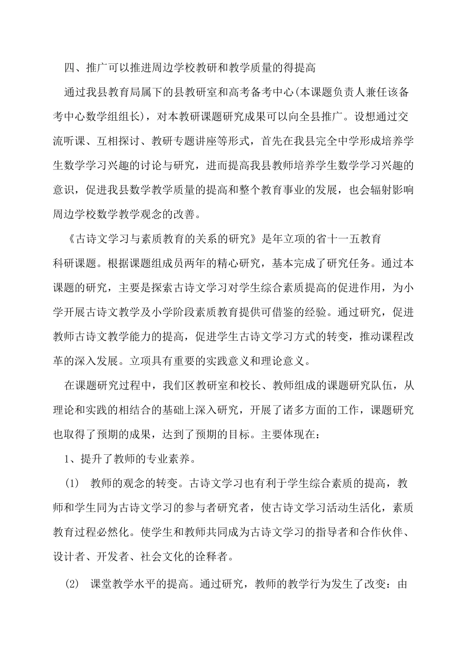 课题成果的自我评价2022年_第3页