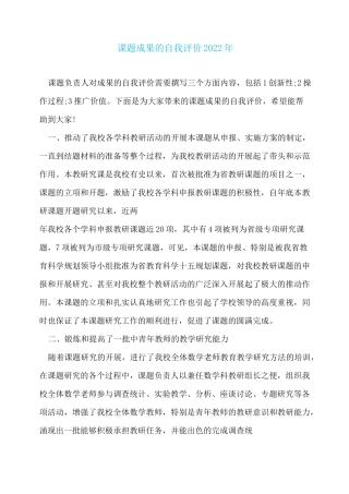 课题成果的自我评价2022年