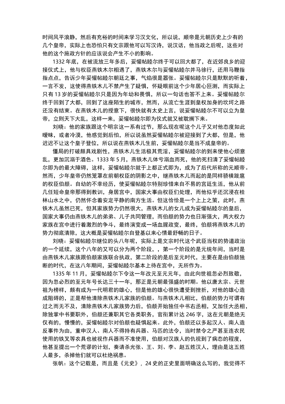 第75集元顺帝_第2页