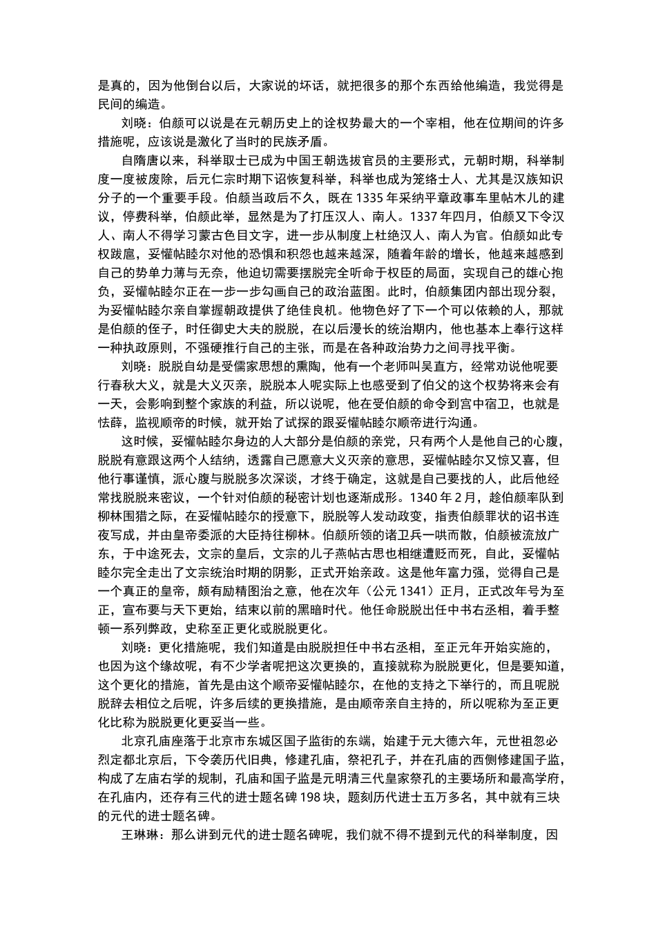 第75集元顺帝_第3页