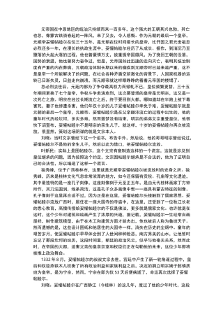 第75集元顺帝