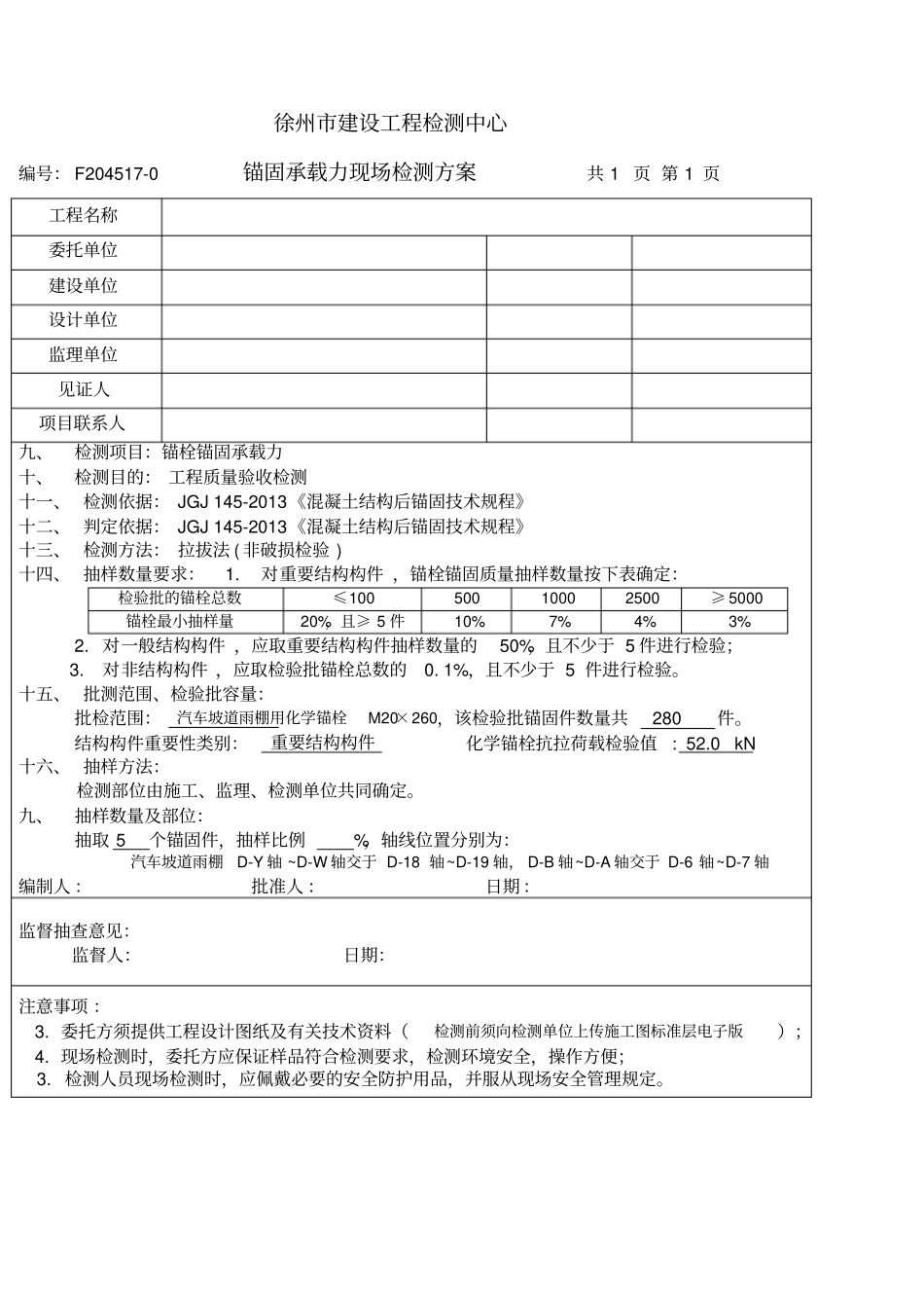 化学锚栓检测方案_第2页