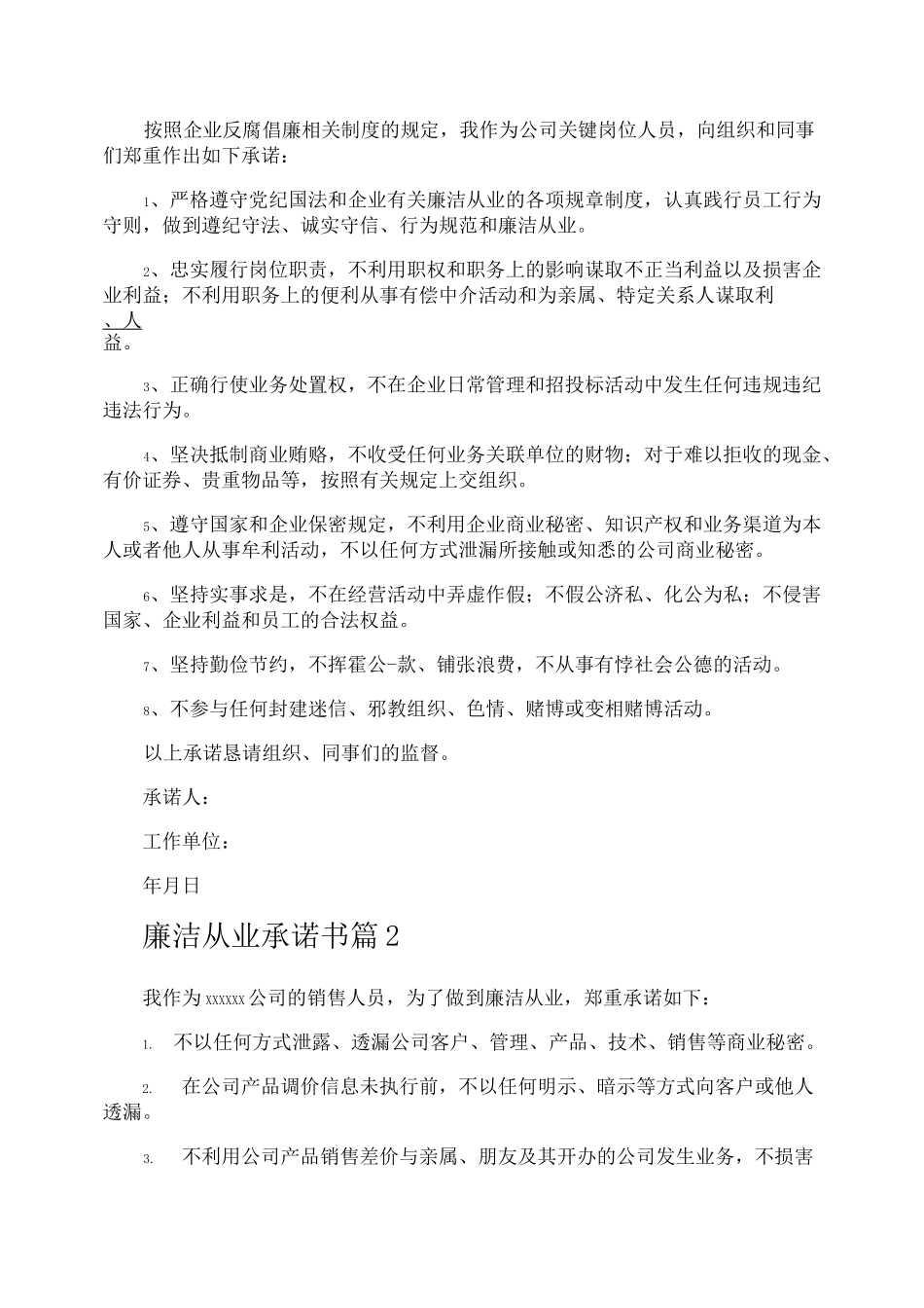 廉洁从业承诺书_第2页