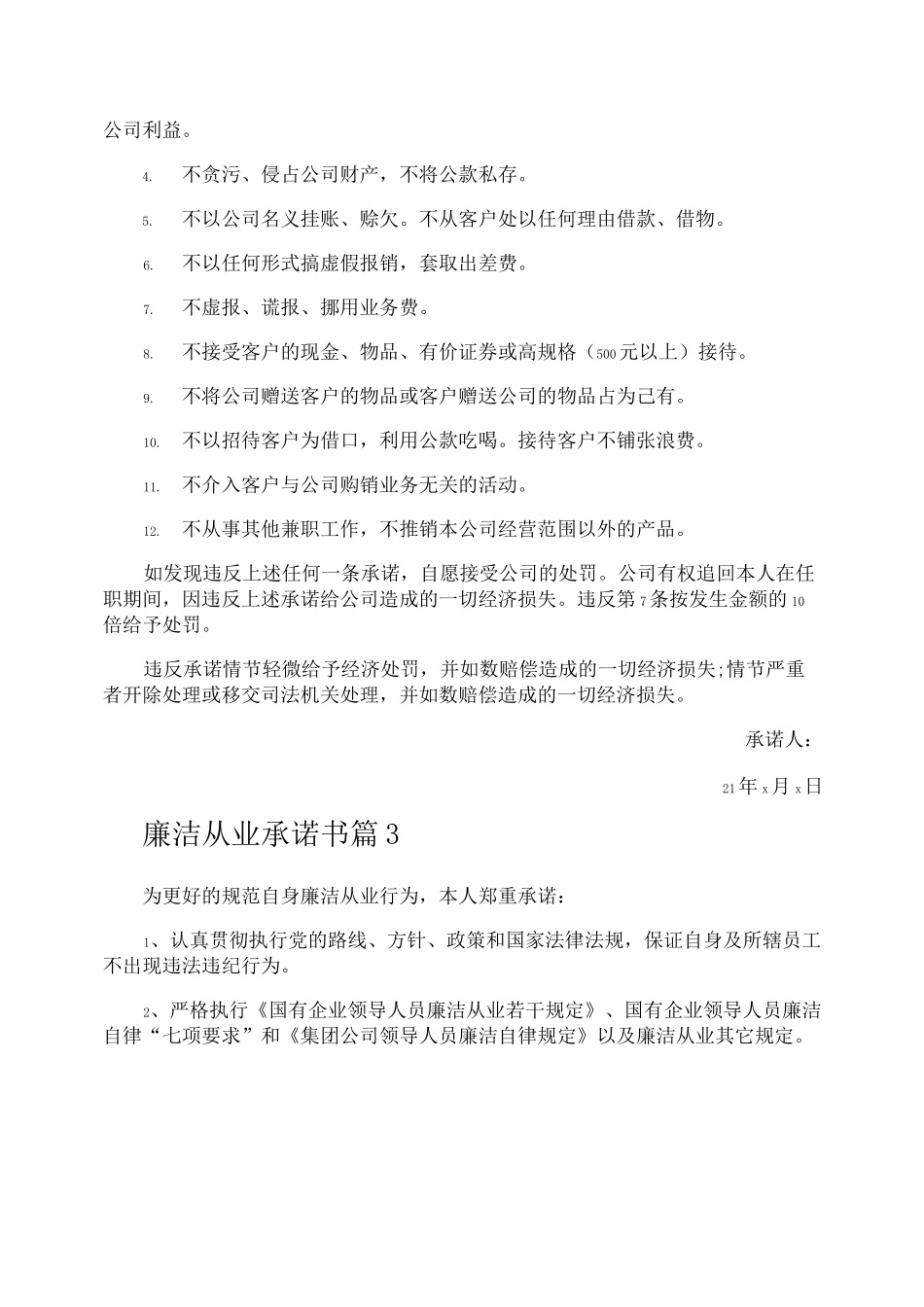 廉洁从业承诺书_第3页