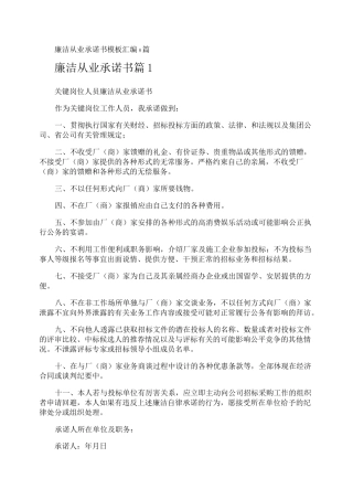 廉洁从业承诺书