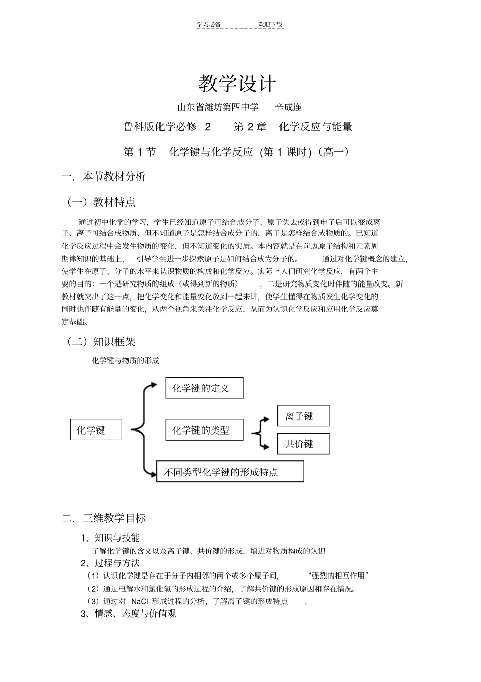 化学键与化学反应教学设计_第1页