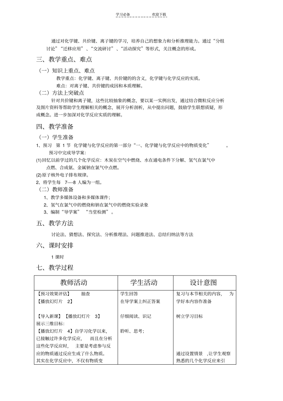 化学键与化学反应教学设计_第2页