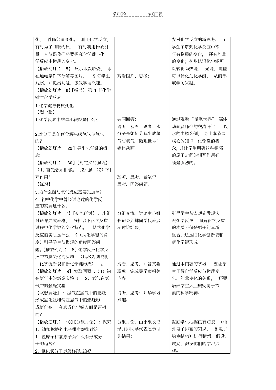 化学键与化学反应教学设计_第3页