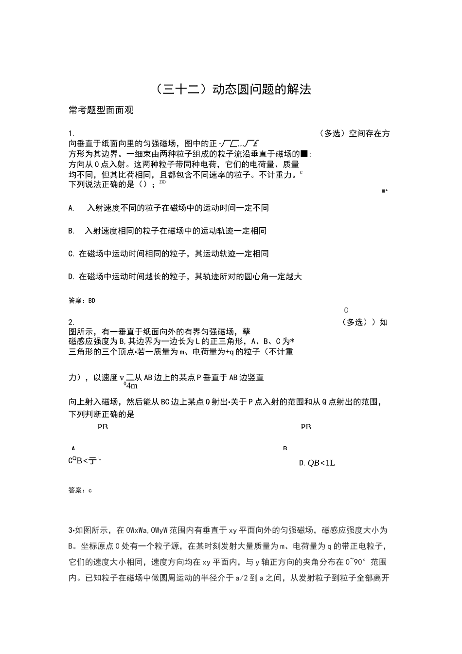 动态圆问题的解法_第1页