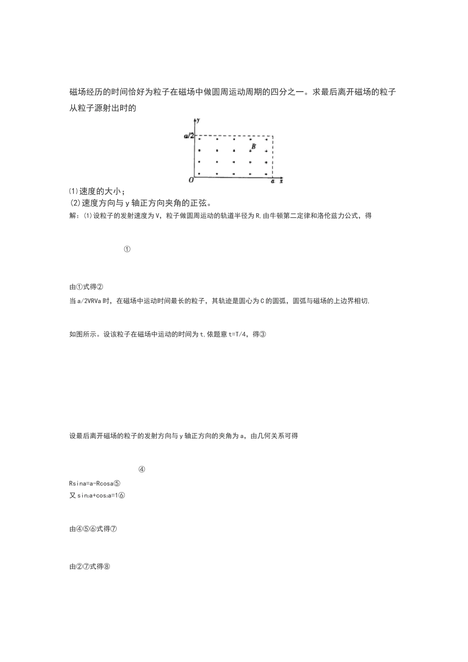 动态圆问题的解法_第2页