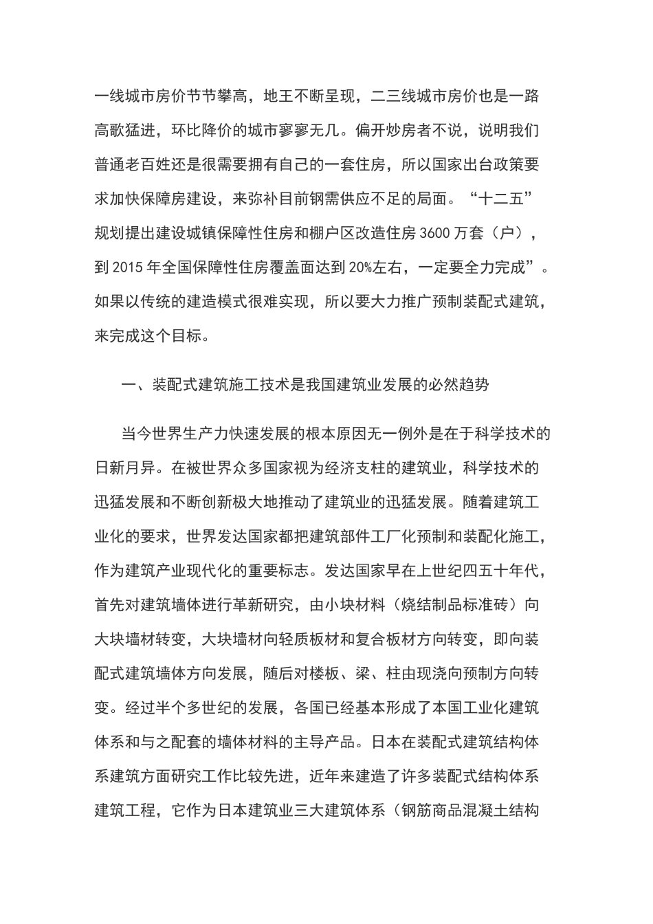 装配式建筑施工方法_第2页