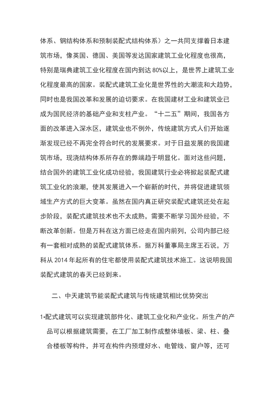 装配式建筑施工方法_第3页