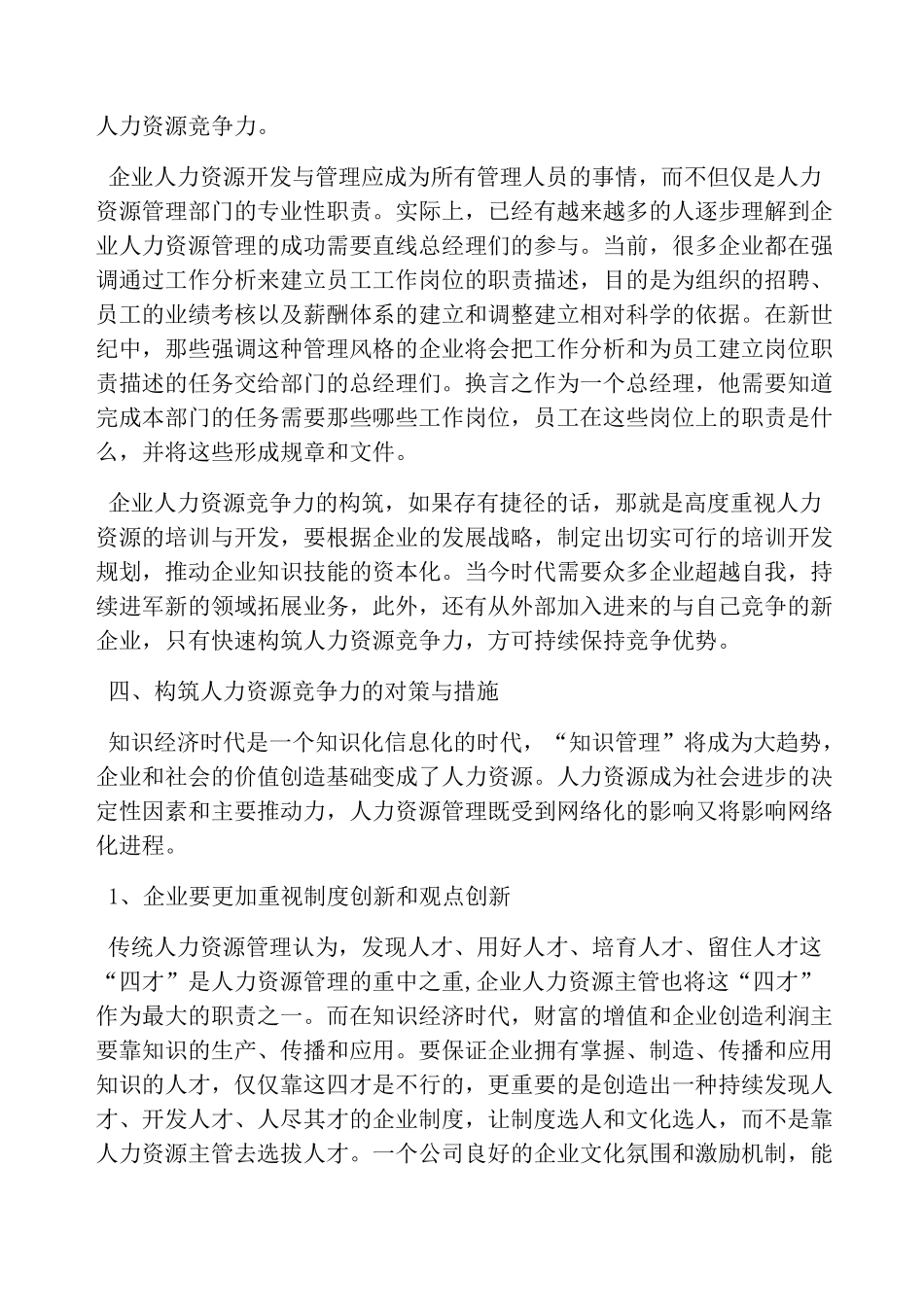 人力资源竞争力_第3页