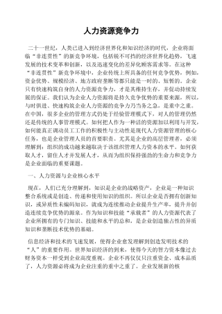 人力资源竞争力