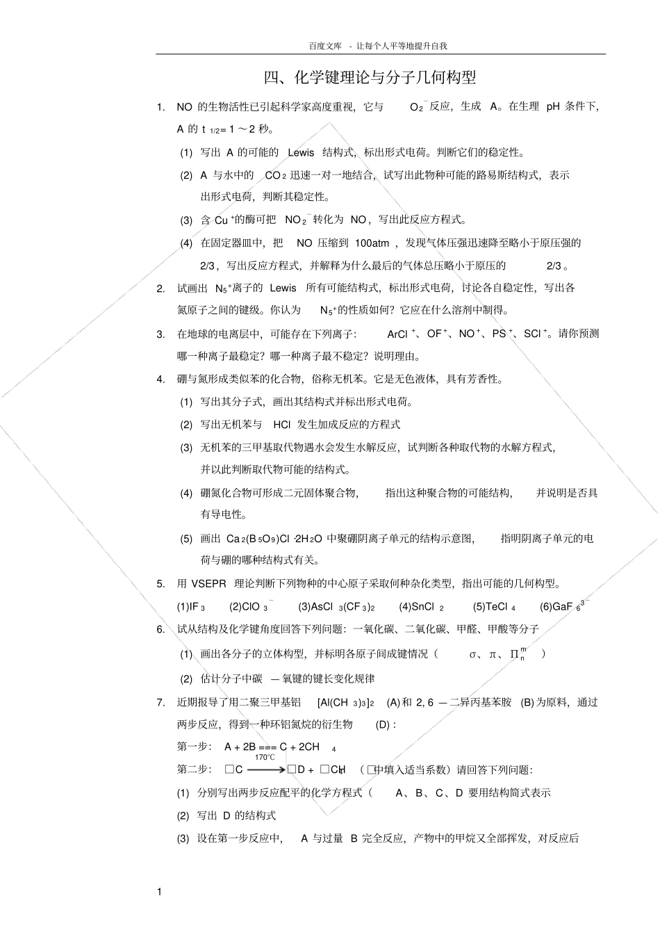 化学键理论与分子几何构型例题_第1页