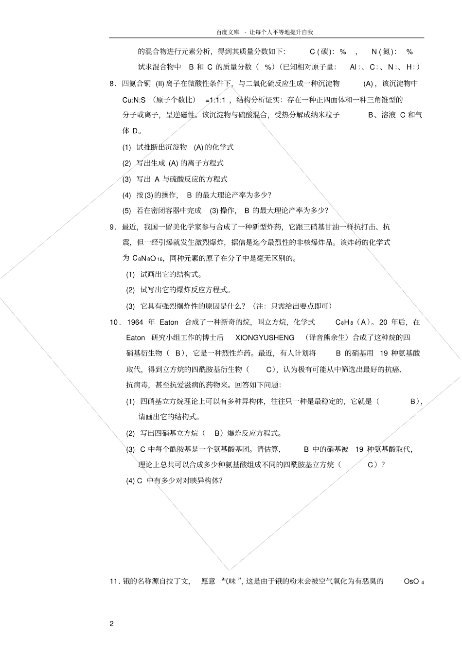 化学键理论与分子几何构型例题_第2页