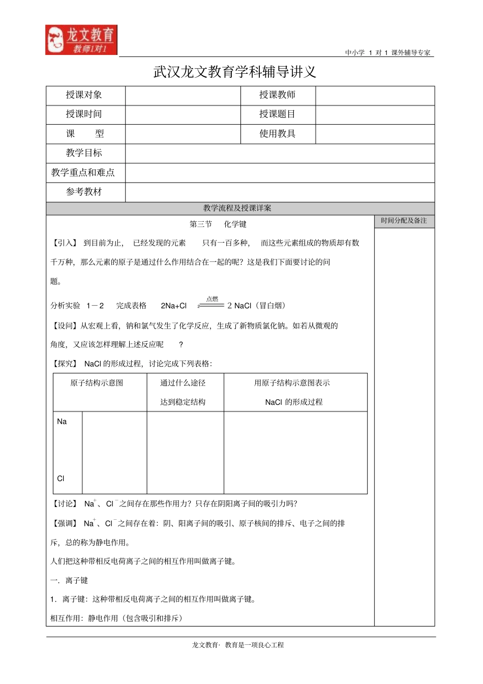 化学键同步修改_第1页