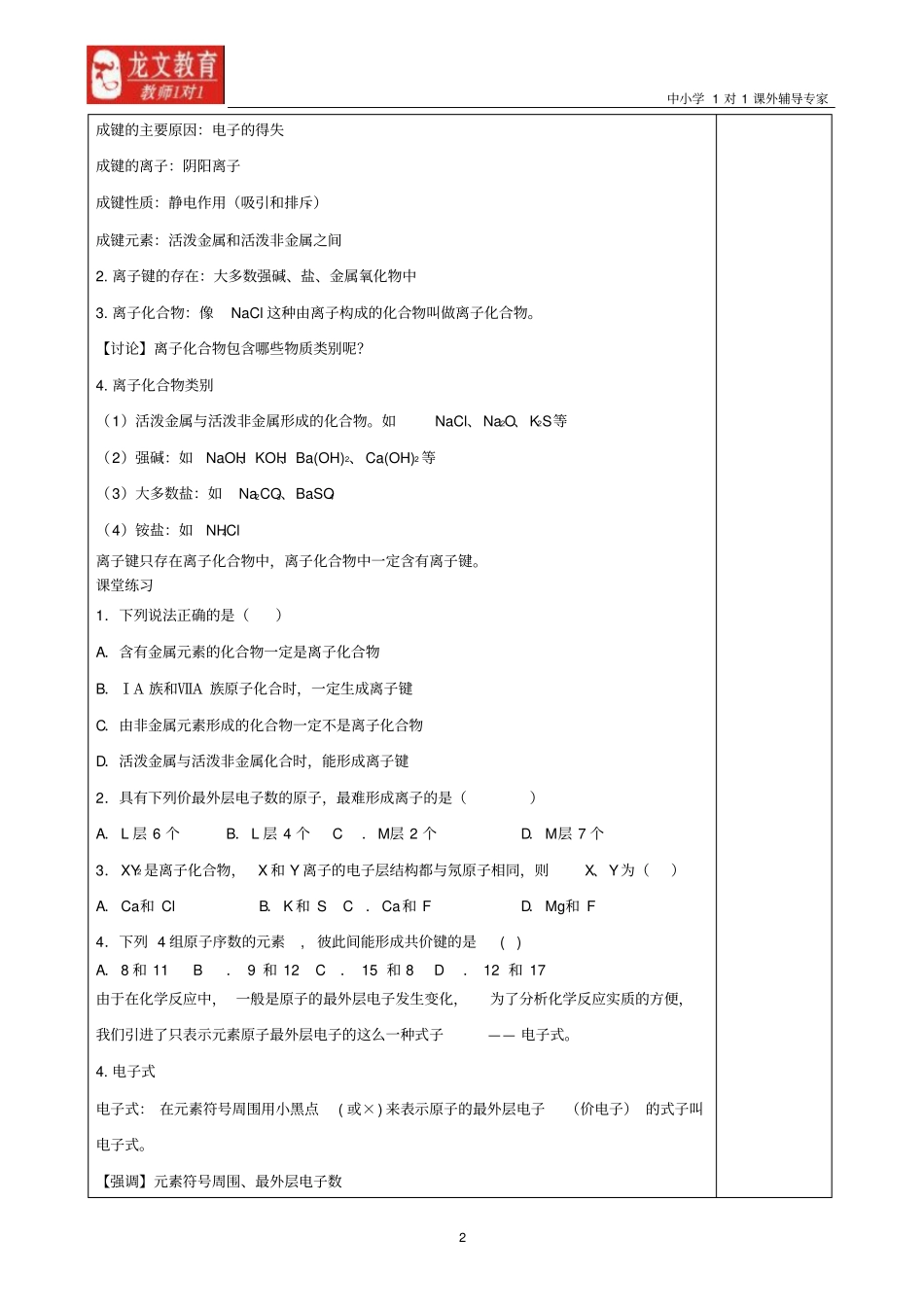化学键同步修改_第2页