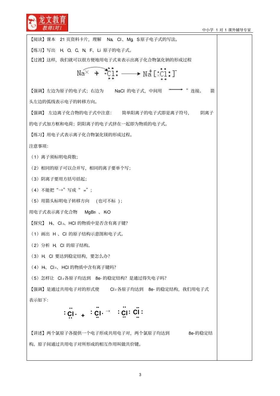 化学键同步修改_第3页
