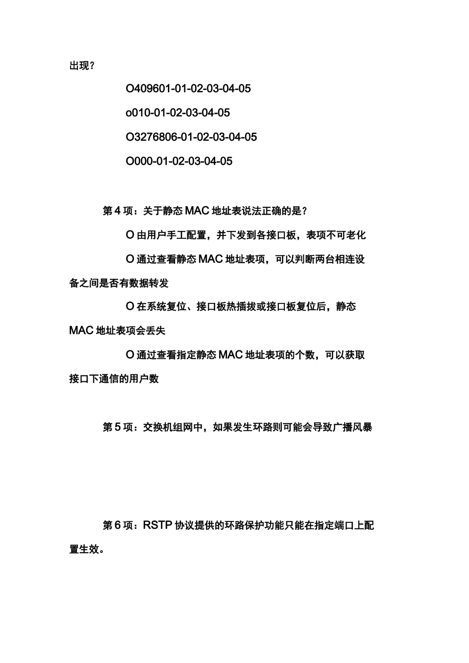 数通初级HCIA测试试题_第2页