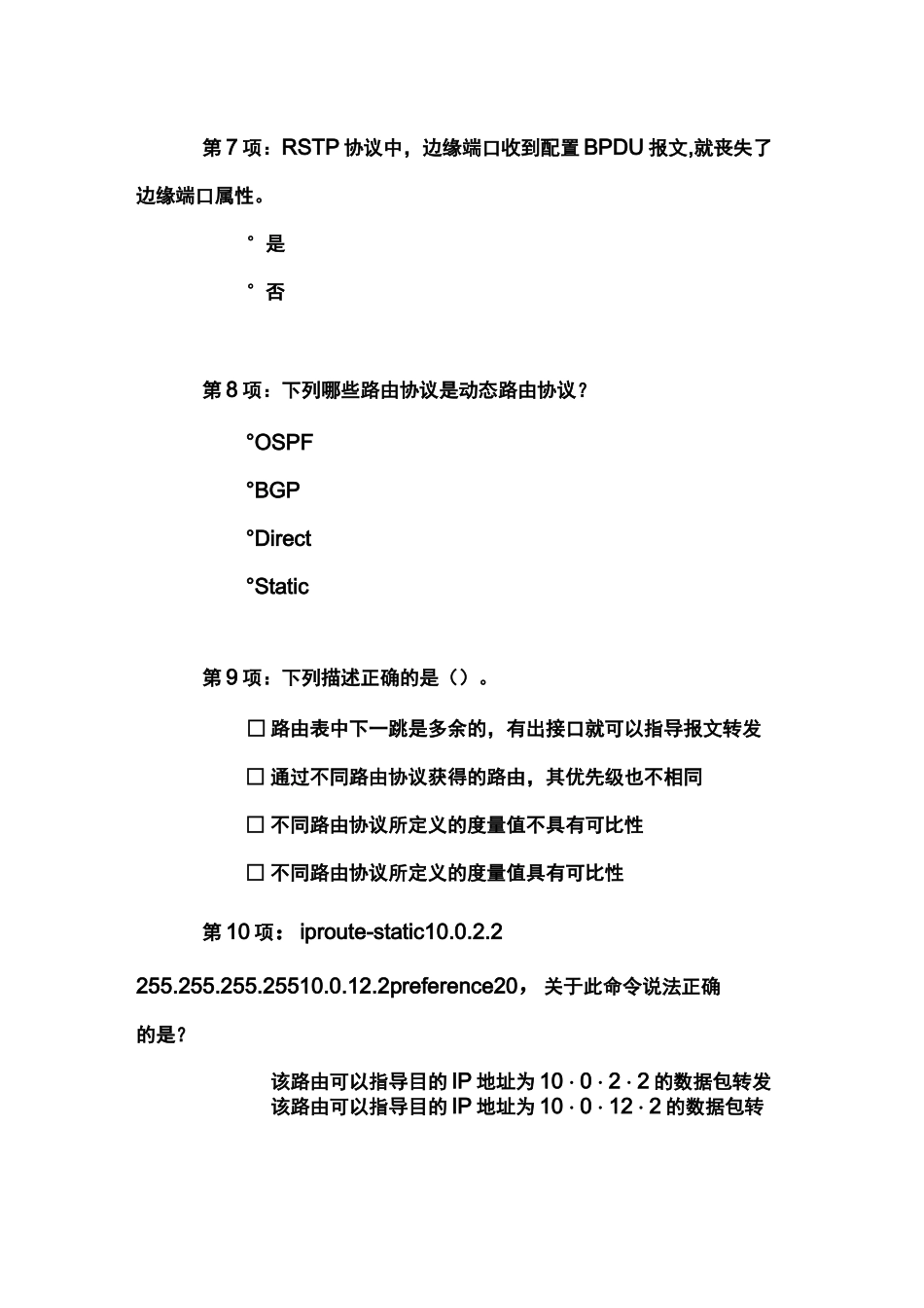 数通初级HCIA测试试题_第3页