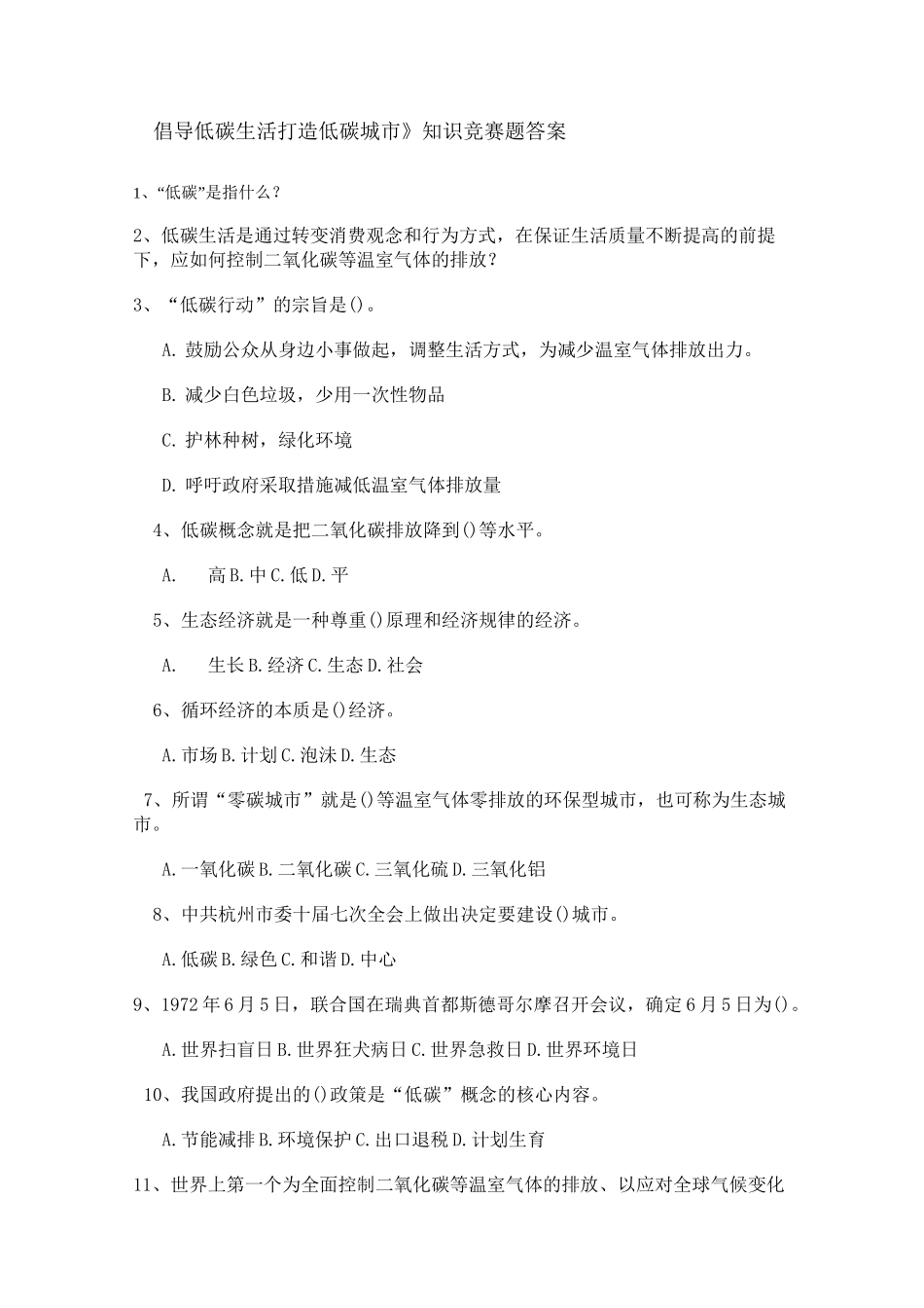 低碳知识问答题_第1页