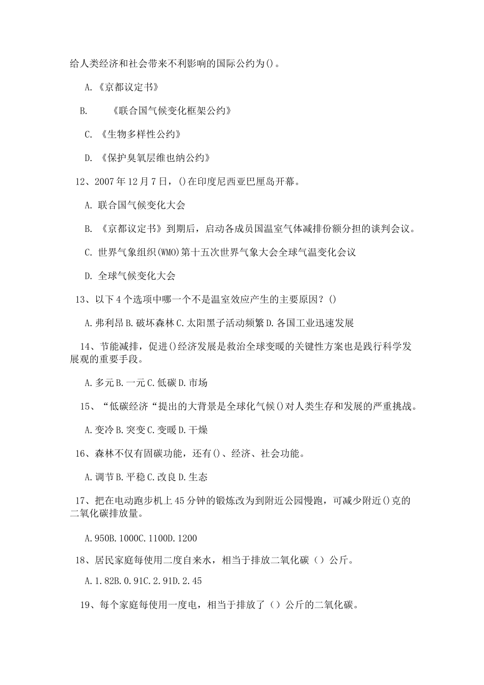 低碳知识问答题_第2页