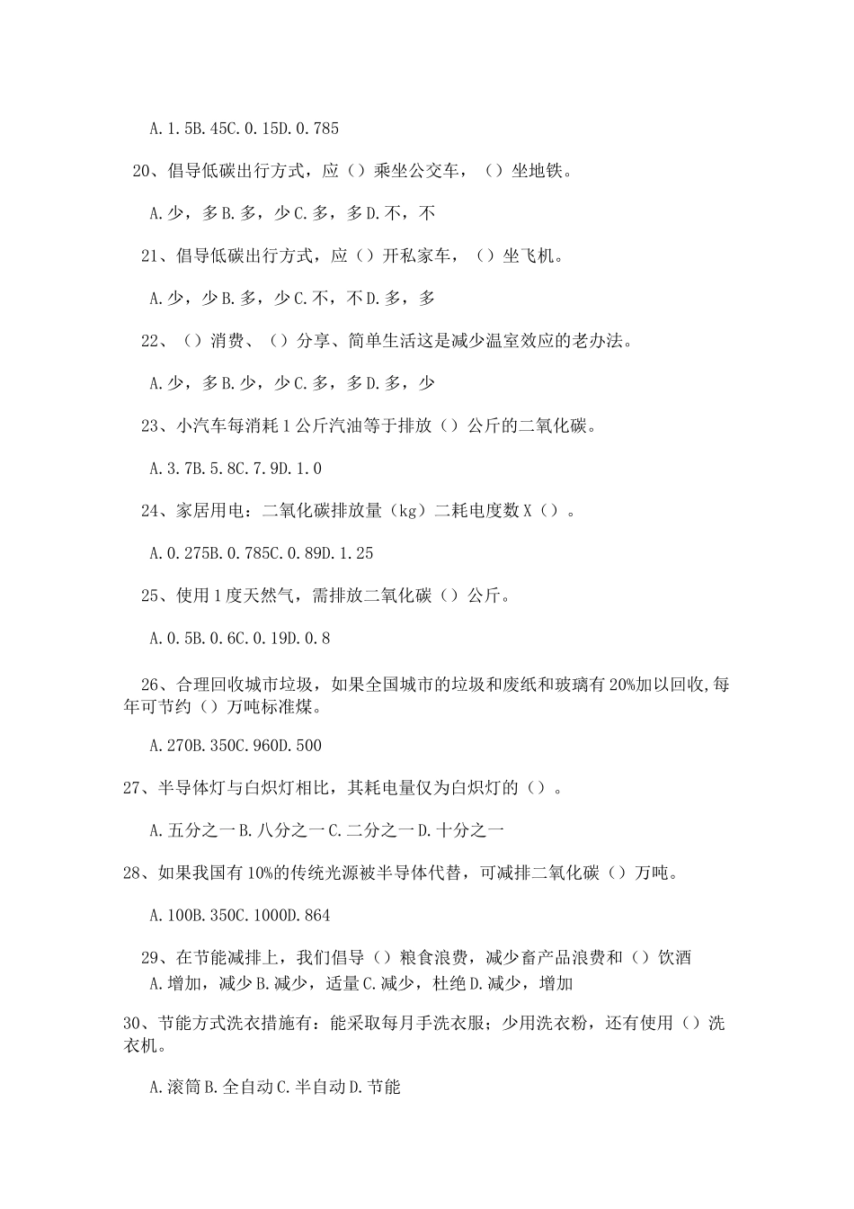 低碳知识问答题_第3页