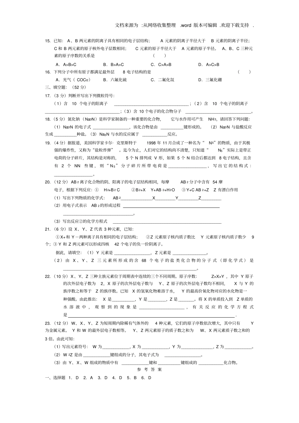 化学键练习题_可打印__带答案_第2页