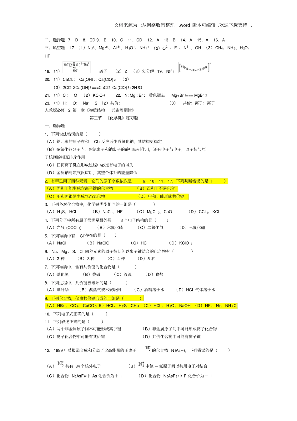 化学键练习题_可打印__带答案_第3页