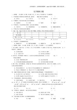化学键练习题_可打印__带答案