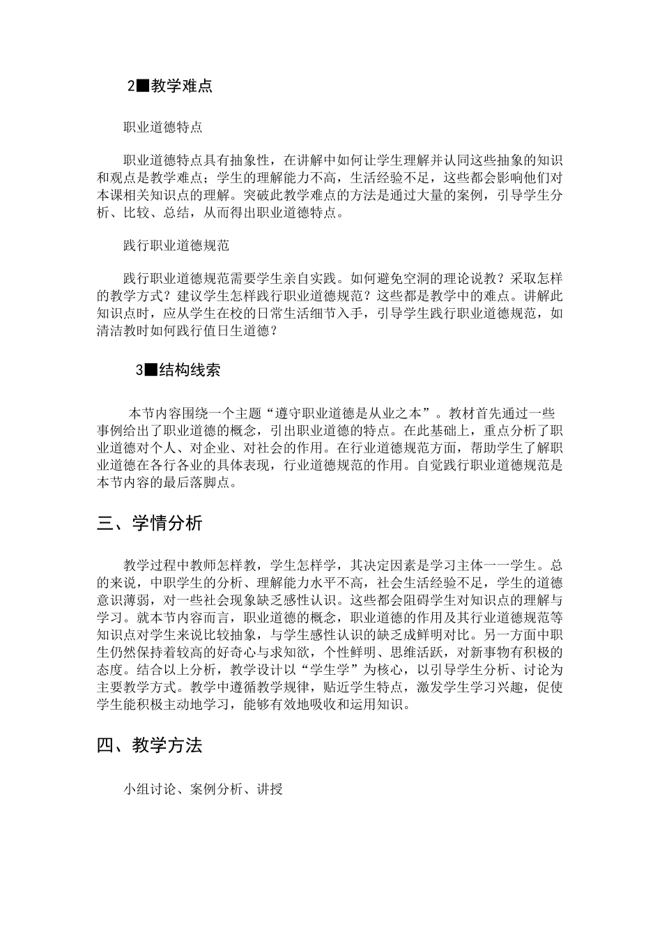 职业道德是职业成功的必要保证_第2页