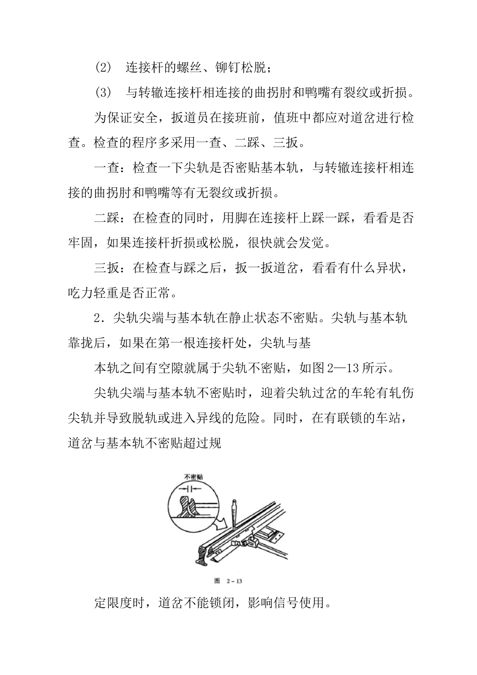 铁路道岔的检查与养护_第2页